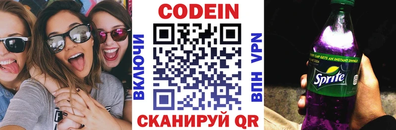 Кодеиновый сироп Lean Purple Drank  Кочубеевское 